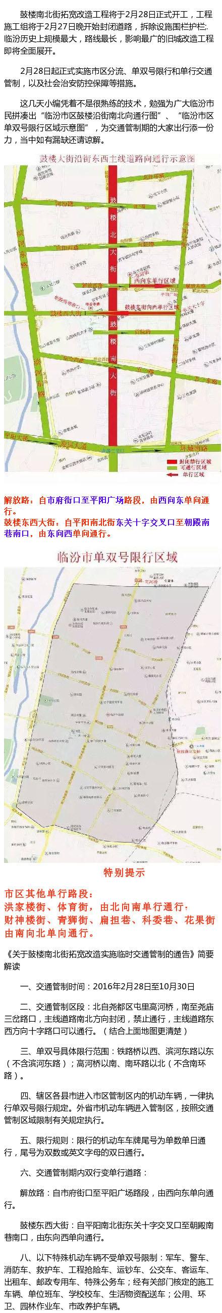 临汾今日限号查询/临汾今日限号查询2021-第3张图片 临汾今日限号查询/临汾今日限号查询2021-第3张图片
