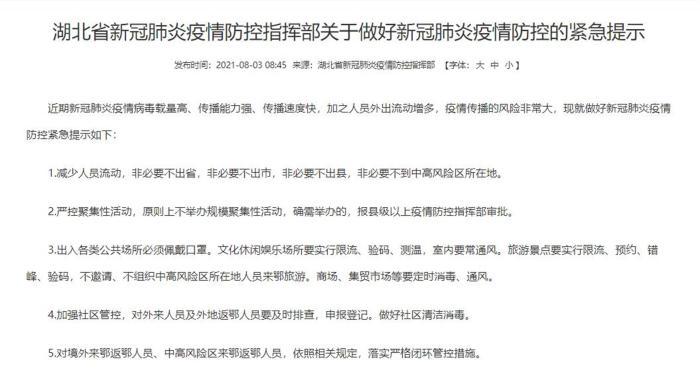 【河北疫情最新情况,河北疫情最新情况哪里最严重】-第5张图片 【河北疫情最新情况,河北疫情最新情况哪里最严重】-第5张图片