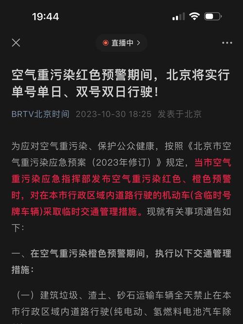 北京今日尾号限行-北京今日尾号限行是几和几-第7张图片 北京今日尾号限行-北京今日尾号限行是几和几-第7张图片