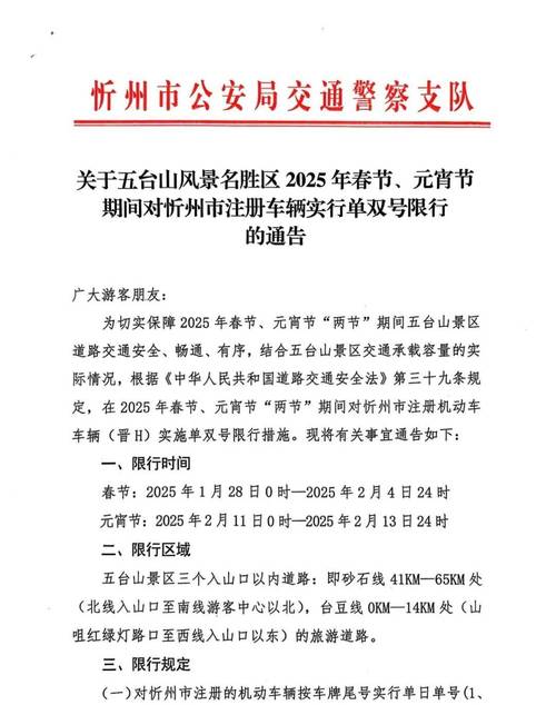 忻州高考限号通知/2021年忻州高考限行-第1张图片 忻州高考限号通知/2021年忻州高考限行-第1张图片