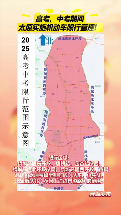 太原2017年中考限号/太原中考限号不-第6张图片 太原2017年中考限号/太原中考限号不-第6张图片