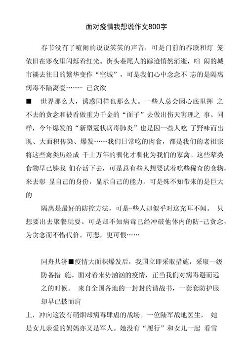有关疫情作文，有关疫情的优秀作文-第6张图片