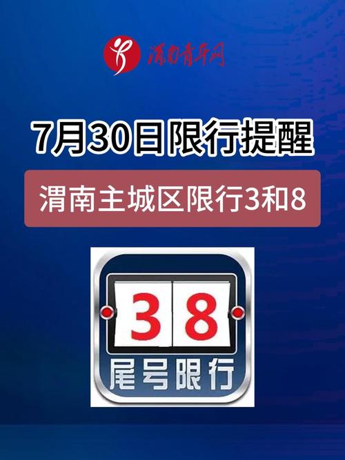 渭南限号,渭南限号时间段几点到几点-第5张图片 渭南限号,渭南限号时间段几点到几点-第5张图片