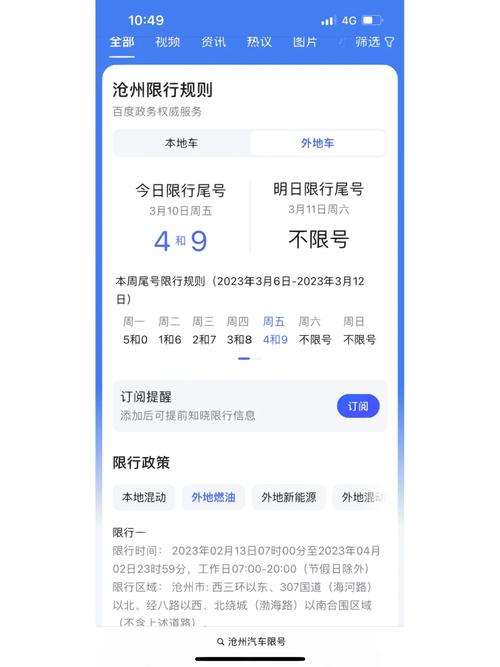 沧州限号查询系统-沧州限号查询今天2020-第7张图片 沧州限号查询系统-沧州限号查询今天2020-第7张图片