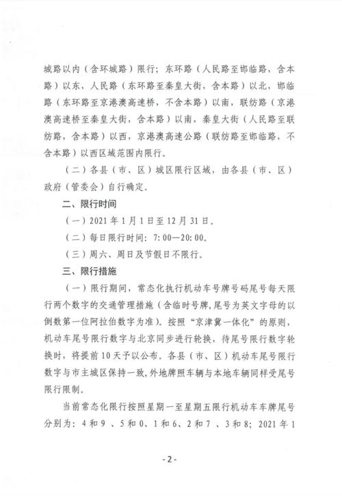邯郸市机动车限号-2021年邯郸车辆限号