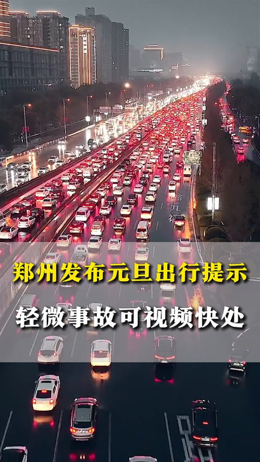 郑州限号查询-郑州限号查询11月-第4张图片 郑州限号查询-郑州限号查询11月-第4张图片