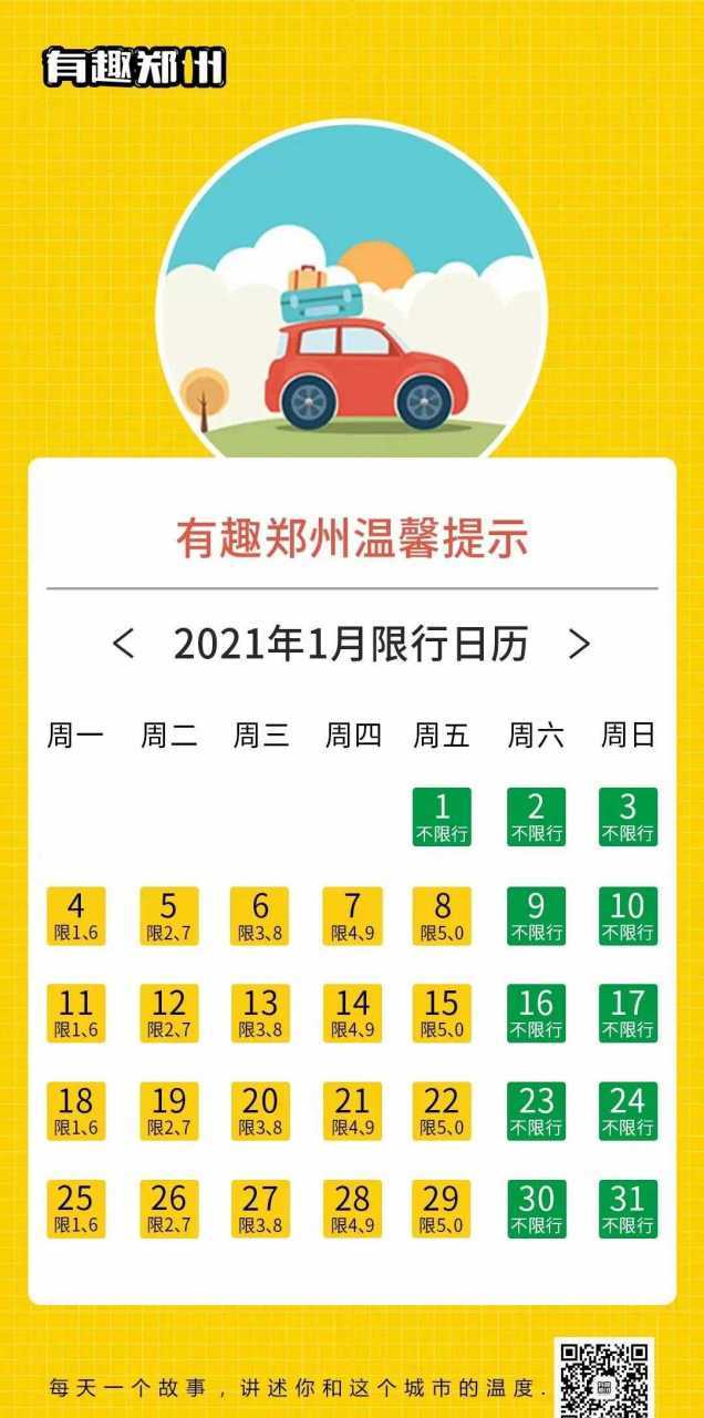 郑州限号查询-郑州限号查询11月-第7张图片 郑州限号查询-郑州限号查询11月-第7张图片