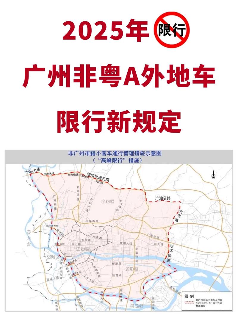 【广交会期间限行,广交会限行时间查询】-第1张图片 【广交会期间限行,广交会限行时间查询】-第1张图片