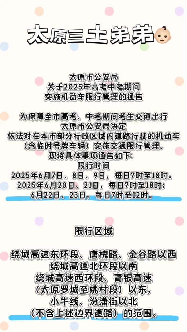 太原市高考期间限号吗/太原高考期间怎么限号-第3张图片 太原市高考期间限号吗/太原高考期间怎么限号-第3张图片