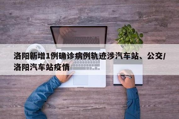 洛阳疫情(洛阳疫情开始与结束时间表)-第1张图片 洛阳疫情(洛阳疫情开始与结束时间表)-第1张图片