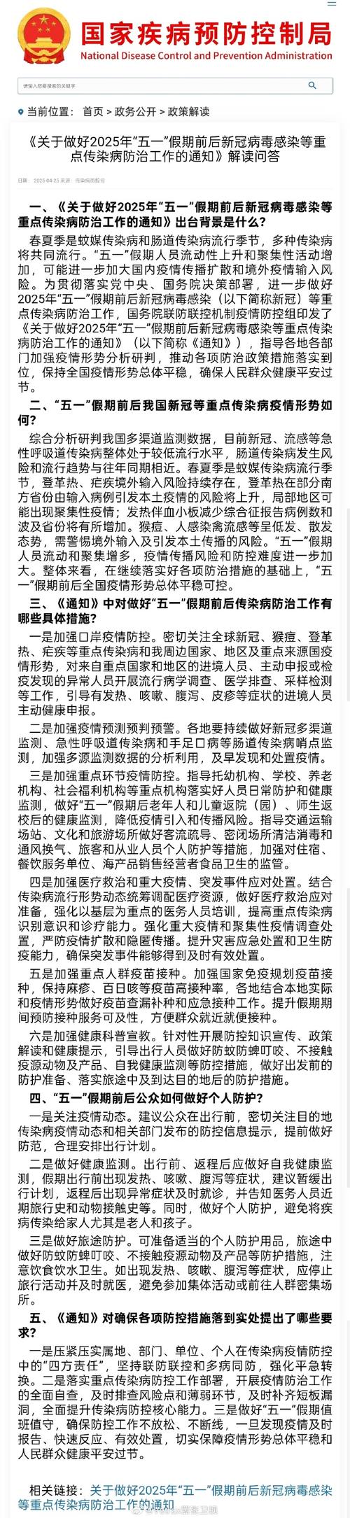 假期疫情-假期疫情防控安全教育主题班会教案