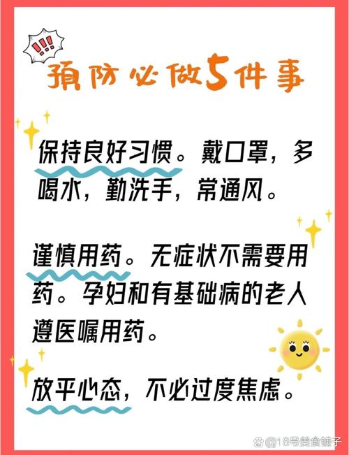 假期疫情-假期疫情防控安全教育主题班会教案-第4张图片 假期疫情-假期疫情防控安全教育主题班会教案-第4张图片
