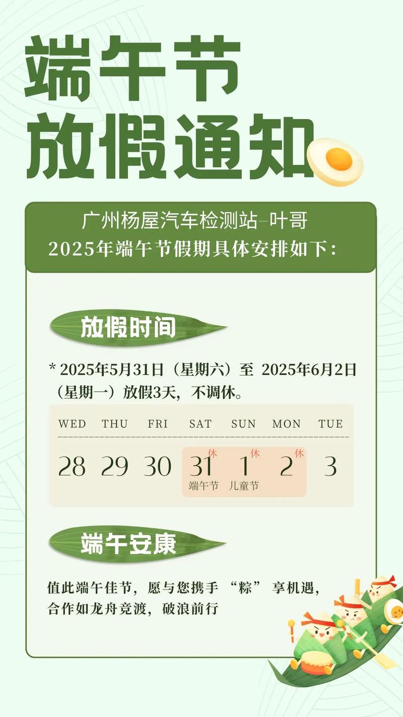 北京端午节放假限号吗(北京端午节放假限号吗今天)-第3张图片 北京端午节放假限号吗(北京端午节放假限号吗今天)-第3张图片