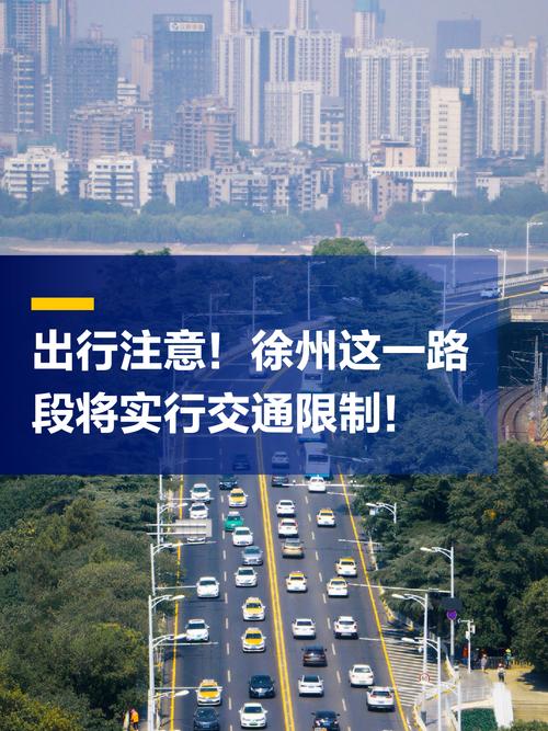 徐州限号路段,徐州市限号不限-第1张图片 徐州限号路段,徐州市限号不限-第1张图片