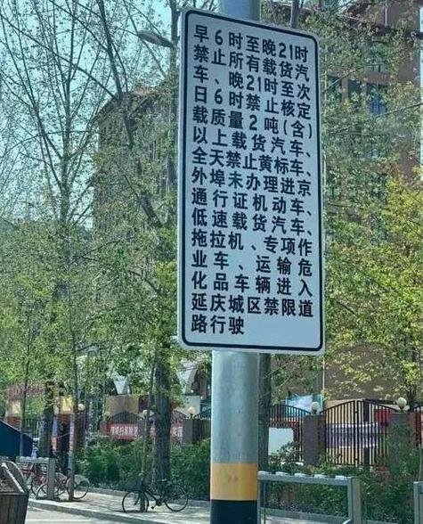 延庆限号/延庆限号吗汽车尾号-第6张图片 延庆限号/延庆限号吗汽车尾号-第6张图片