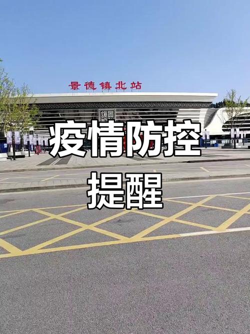景德镇市疫情/景德镇新冠肺炎疫情-第3张图片 景德镇市疫情/景德镇新冠肺炎疫情-第3张图片