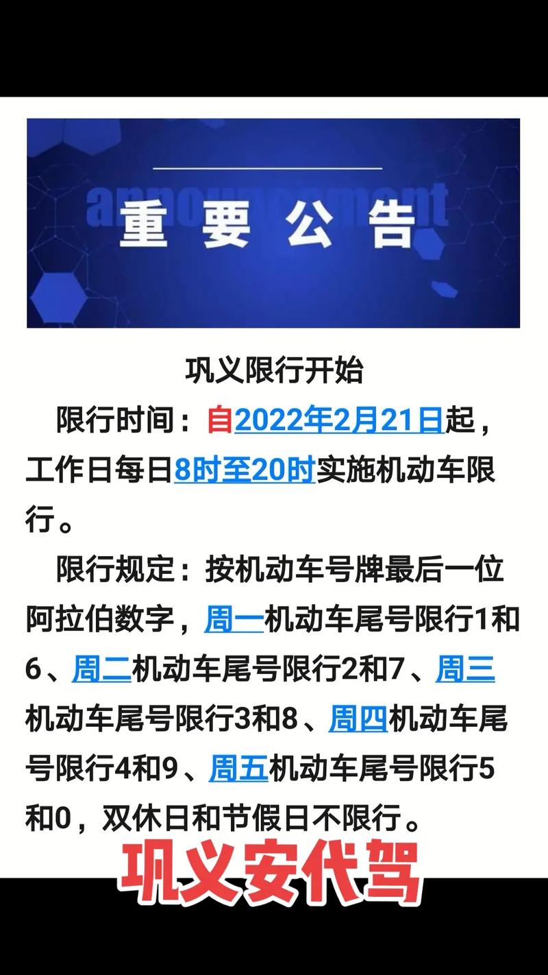 巩义限号区域/巩义限号2021-第3张图片 巩义限号区域/巩义限号2021-第3张图片