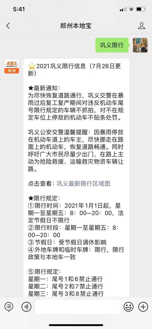 巩义限号区域/巩义限号2021-第6张图片 巩义限号区域/巩义限号2021-第6张图片