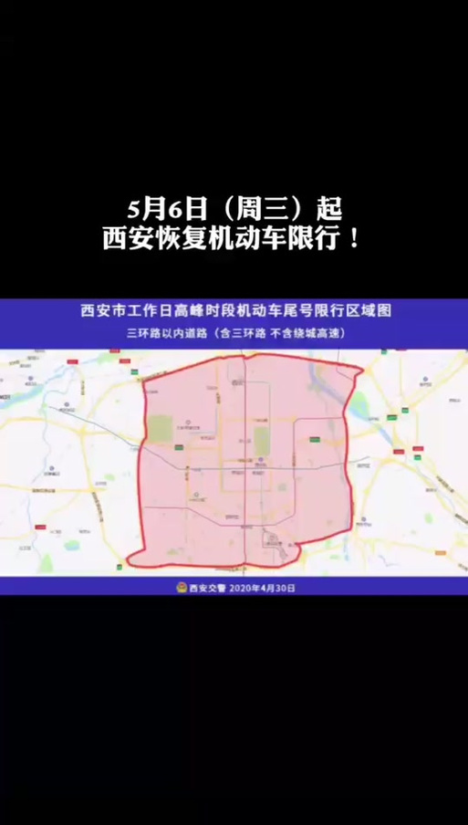 蓝田限号-2025蓝田限号不