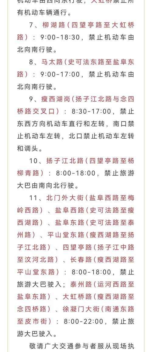 扬州限号(扬州限号2024)-第6张图片 扬州限号(扬州限号2024)-第6张图片