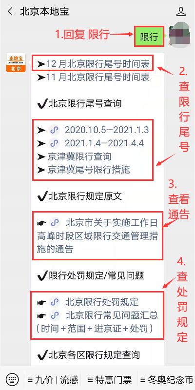 延庆限号吗-延庆限号吗汽车尾号-第1张图片 延庆限号吗-延庆限号吗汽车尾号-第1张图片