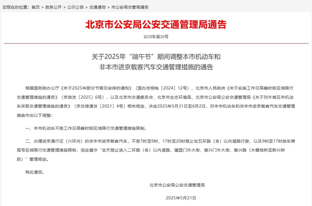 保定端午节限号吗(2021五一假期保定限号吗)-第4张图片