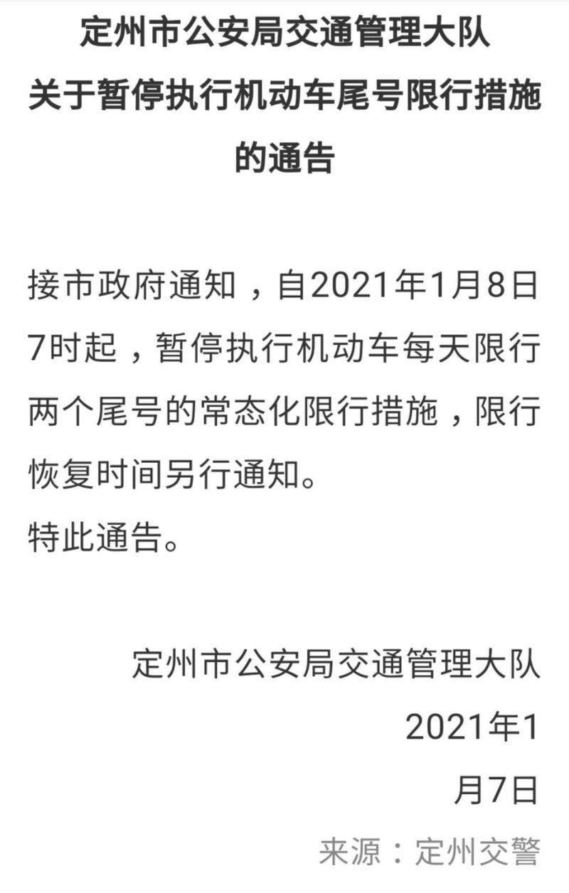 定州限号(定州限号通知最新)-第6张图片 定州限号(定州限号通知最新)-第6张图片