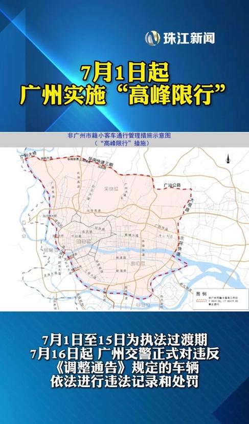 广州外地牌照限行-广州外地牌照限行区域-第7张图片