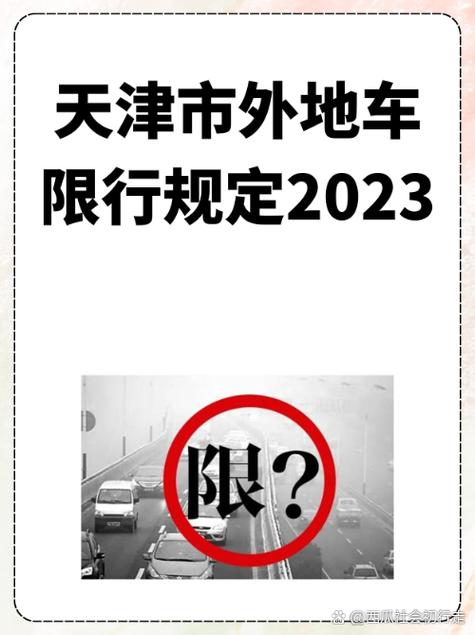 张家口限号,张家口限号查询2025年-第8张图片 张家口限号,张家口限号查询2025年-第8张图片
