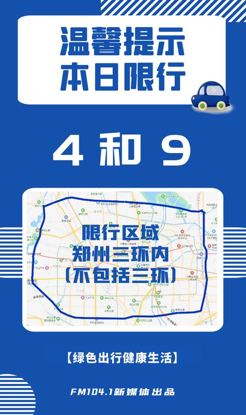 郑州周四限什么号(郑州市提醒周四车限号)-第7张图片 郑州周四限什么号(郑州市提醒周四车限号)-第7张图片