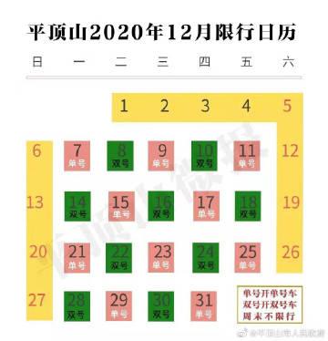 平顶山市限号/平顶山限行限号-第3张图片 平顶山市限号/平顶山限行限号-第3张图片