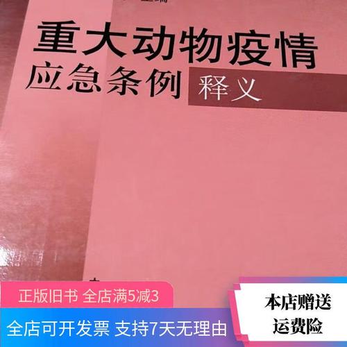 重大动物疫情应急条例,重大动物疫情应急条例规定,重大动物疫情-第5张图片 重大动物疫情应急条例,重大动物疫情应急条例规定,重大动物疫情-第5张图片