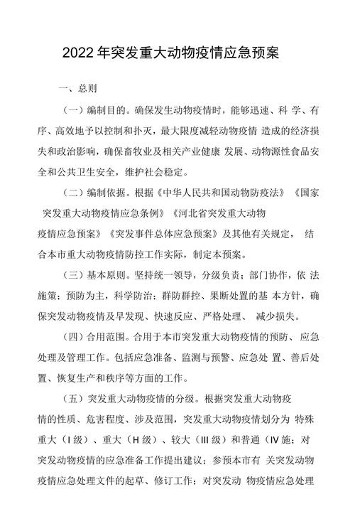 重大动物疫情应急条例,重大动物疫情应急条例规定,重大动物疫情-第6张图片 重大动物疫情应急条例,重大动物疫情应急条例规定,重大动物疫情-第6张图片