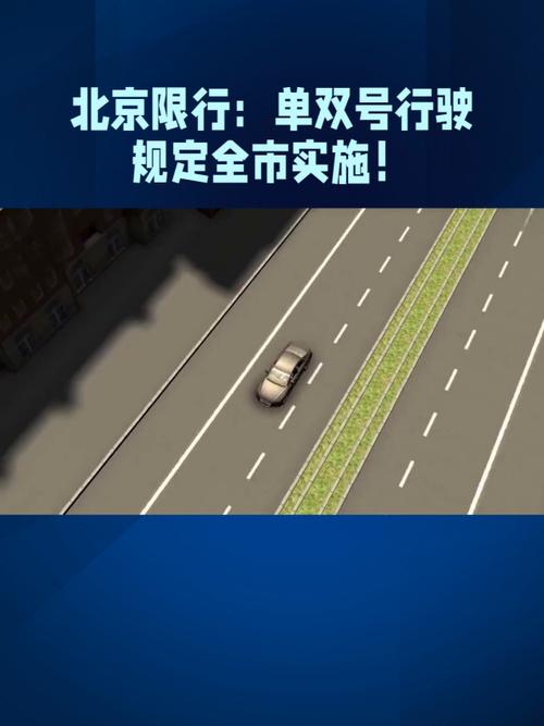 北京明天限行，北京明天限行单双号吗-第3张图片