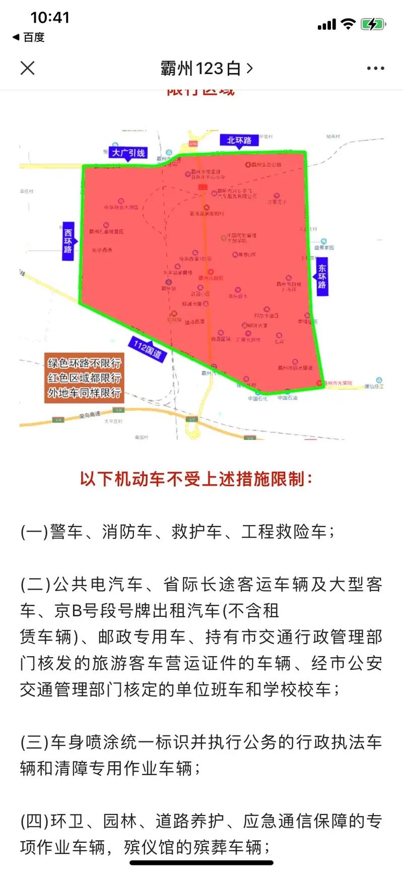 霸州限号2017(霸州限号2024年最新消息查询)-第8张图片 霸州限号2017(霸州限号2024年最新消息查询)-第8张图片