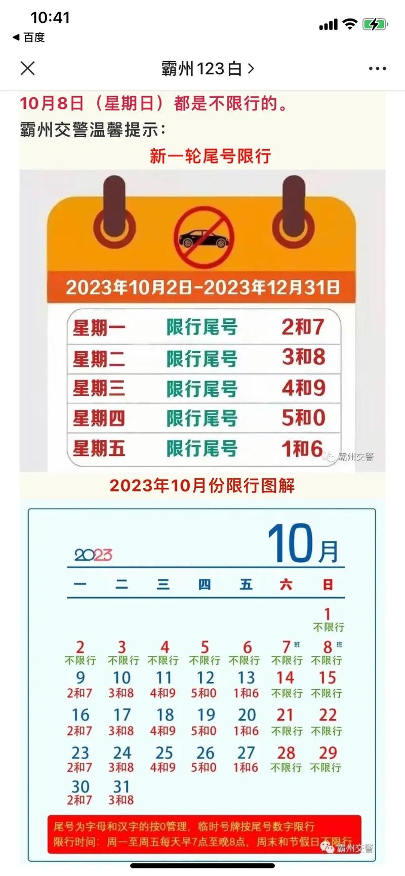 霸州星期一限什么号,霸州市限号查询今天9月1号周二-第5张图片 霸州星期一限什么号,霸州市限号查询今天9月1号周二-第5张图片