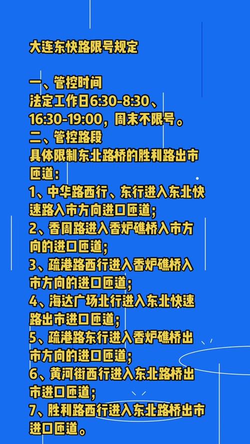 东北路限号(东北路限号2024)-第5张图片 东北路限号(东北路限号2024)-第5张图片