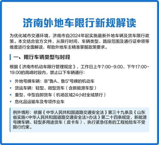 济南限号规定,济南限号限几-第7张图片 济南限号规定,济南限号限几-第7张图片