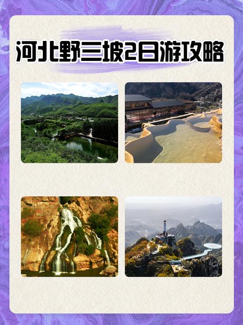 【野三坡限号吗,野三坡限号查询】-第5张图片 【野三坡限号吗,野三坡限号查询】-第5张图片