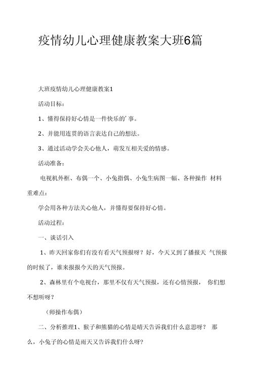 疫情主题班会-最新疫情主题班会