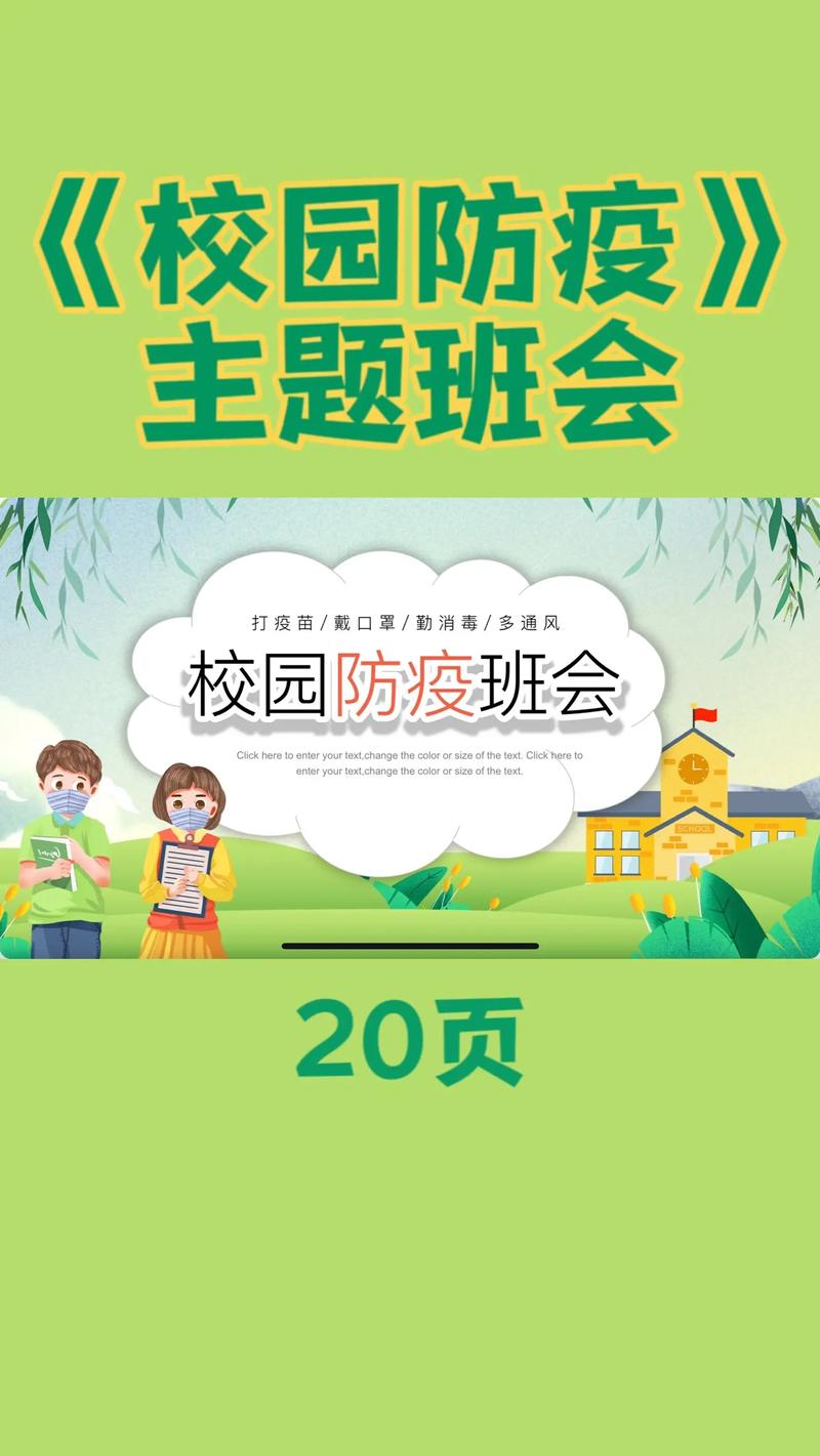 疫情主题班会-最新疫情主题班会-第2张图片 疫情主题班会-最新疫情主题班会-第2张图片