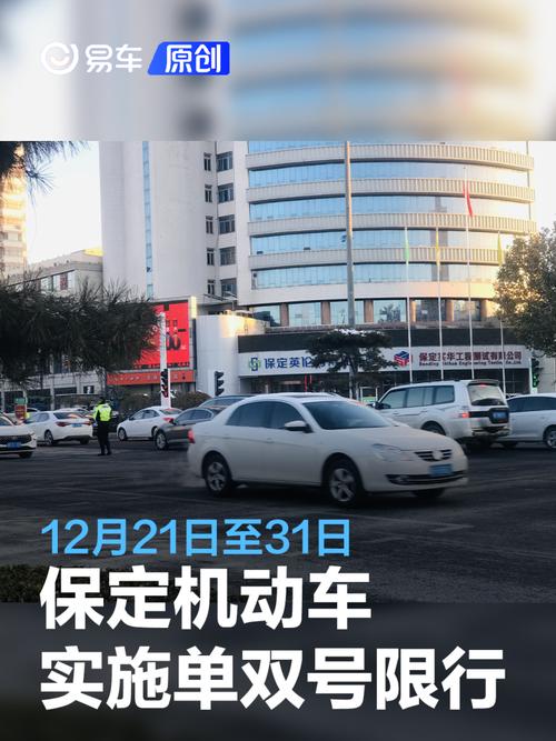 保定东三环限号吗,保定三环内限号吗-第5张图片 保定东三环限号吗,保定三环内限号吗-第5张图片