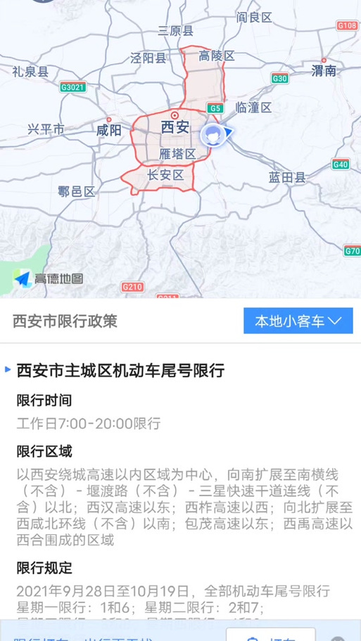 蓝田限号吗-蓝田限号2020最新通知-第7张图片 蓝田限号吗-蓝田限号2020最新通知-第7张图片
