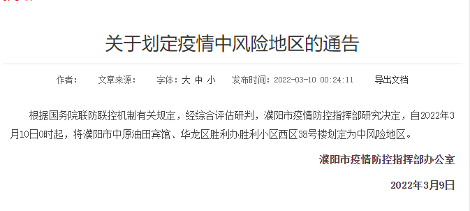 濮阳疫情最新-濮阳疫情2021最新-第2张图片