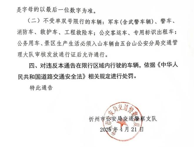 晋州市限号-晋州限号到几点结束-第1张图片