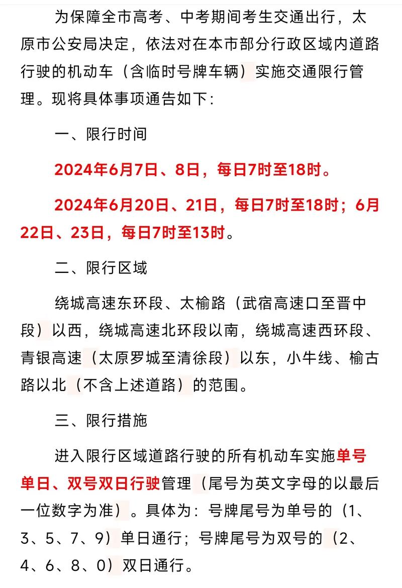 周三尾号限行,周三尾号限行北京-第2张图片 周三尾号限行,周三尾号限行北京-第2张图片