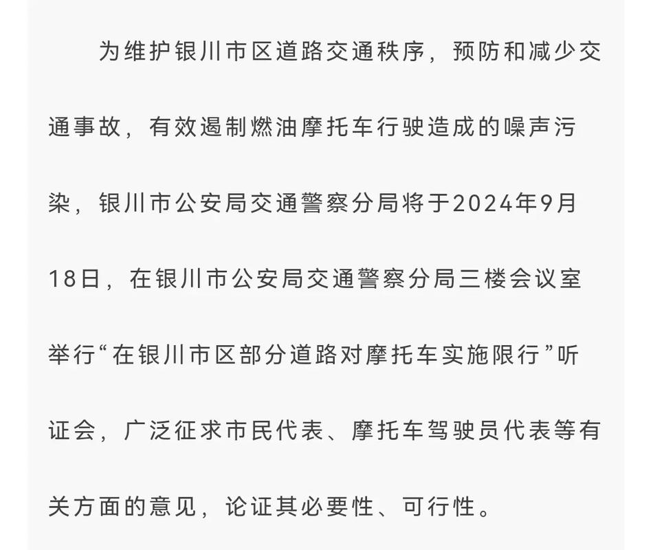 银川限号/银川限号查询-第5张图片