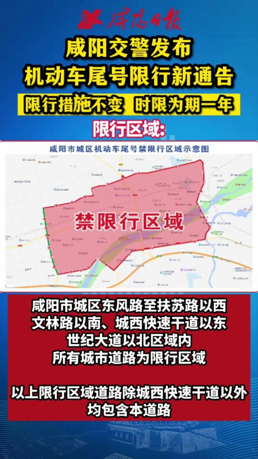 泾阳县限号区域(泾阳县限号区域2021)