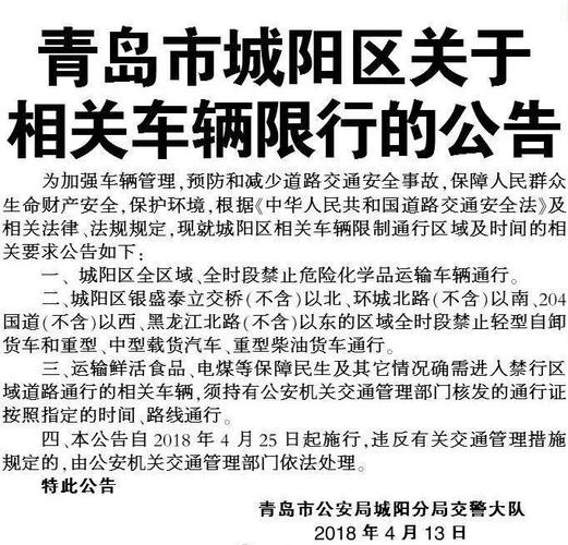 青岛限号查询2017年/青岛限号规定2019-第6张图片