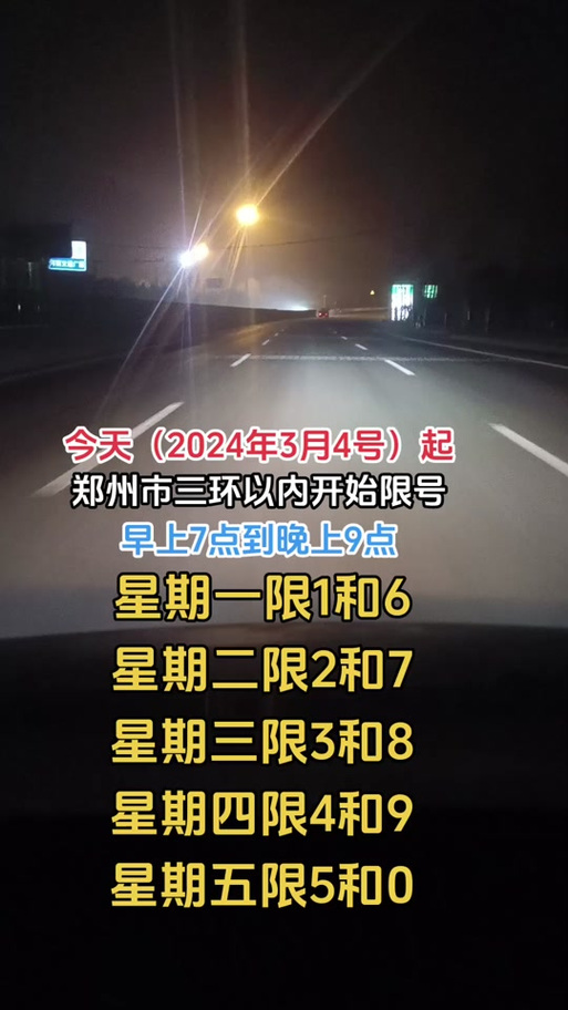 新乡限号区域/新乡限号区域图-第5张图片 新乡限号区域/新乡限号区域图-第5张图片
